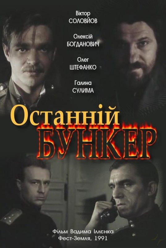 The Last Bunker (1991) poster