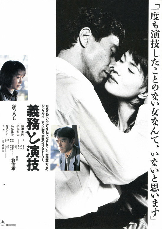 Love and Duty (1997) poster