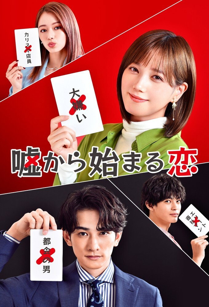 Love that Begins with Lies (2021) poster