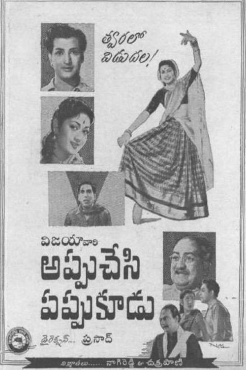 Appu Chesi Pappu Koodu (1959) poster