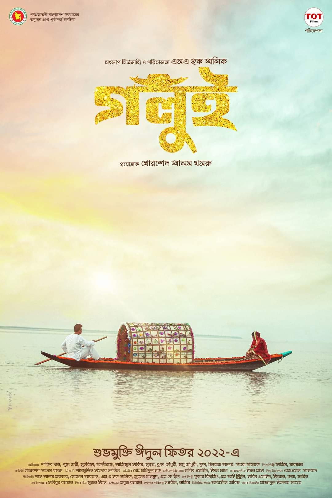 Golui (2022) poster