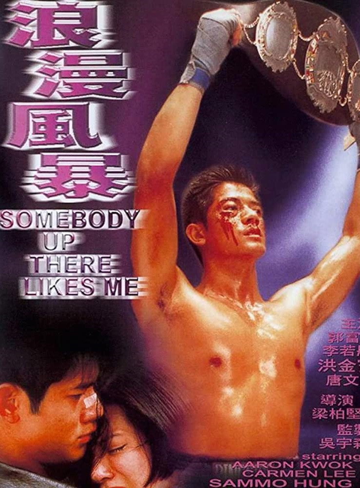 Somebody Up There Likes Me (1996) poster