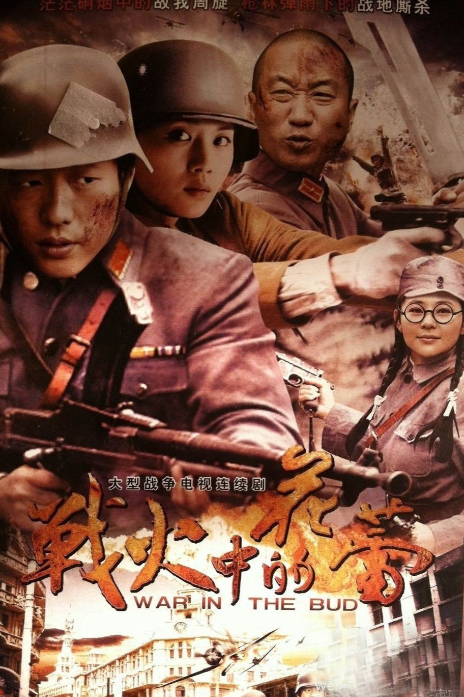 Flower in the War (2012) poster