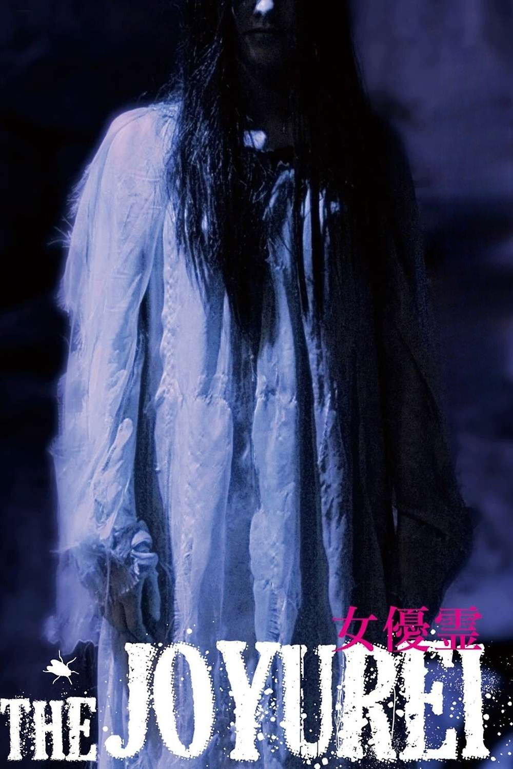Don't Look Up (1996) poster