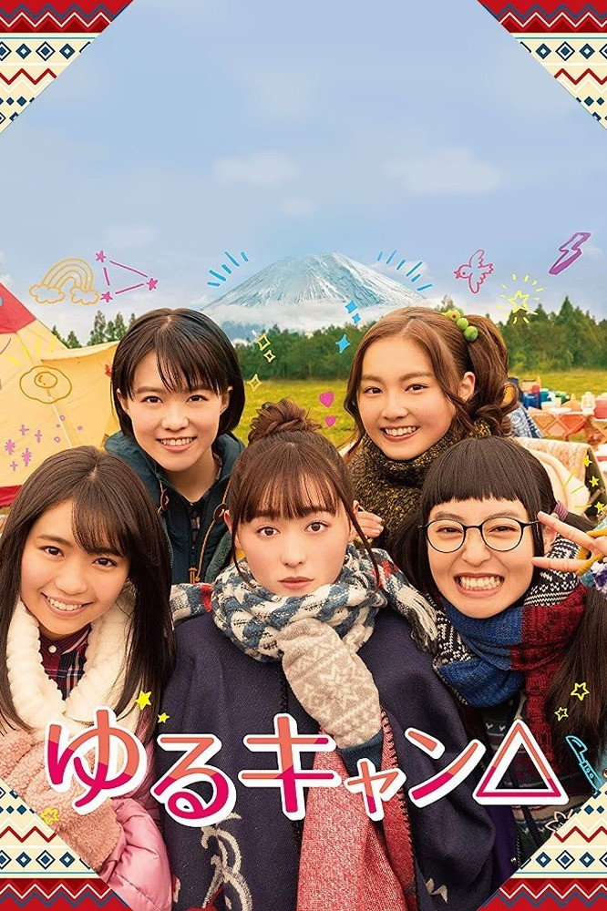 Yuru Camp△ (2020) poster