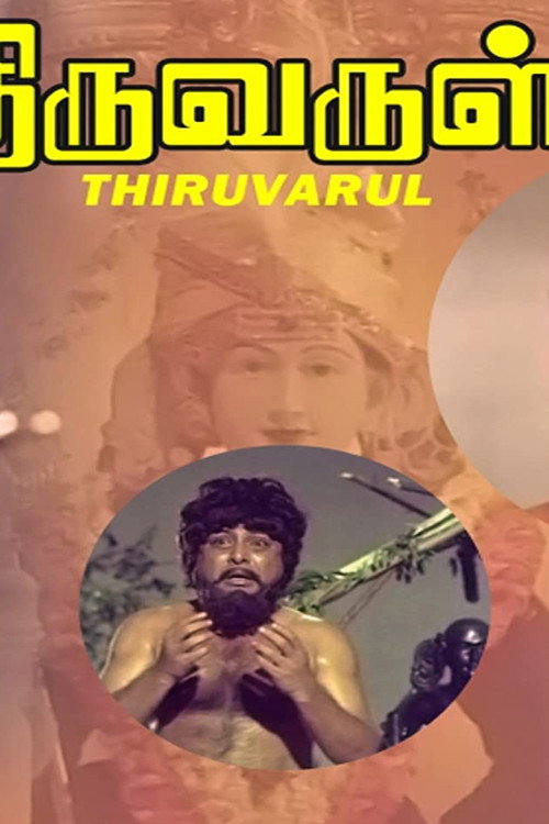 Thiruvarul (1975) poster