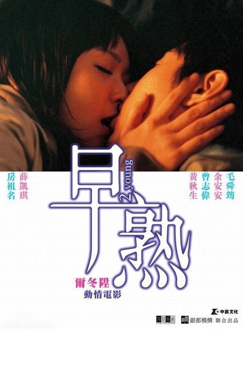 2 Young (2005) poster