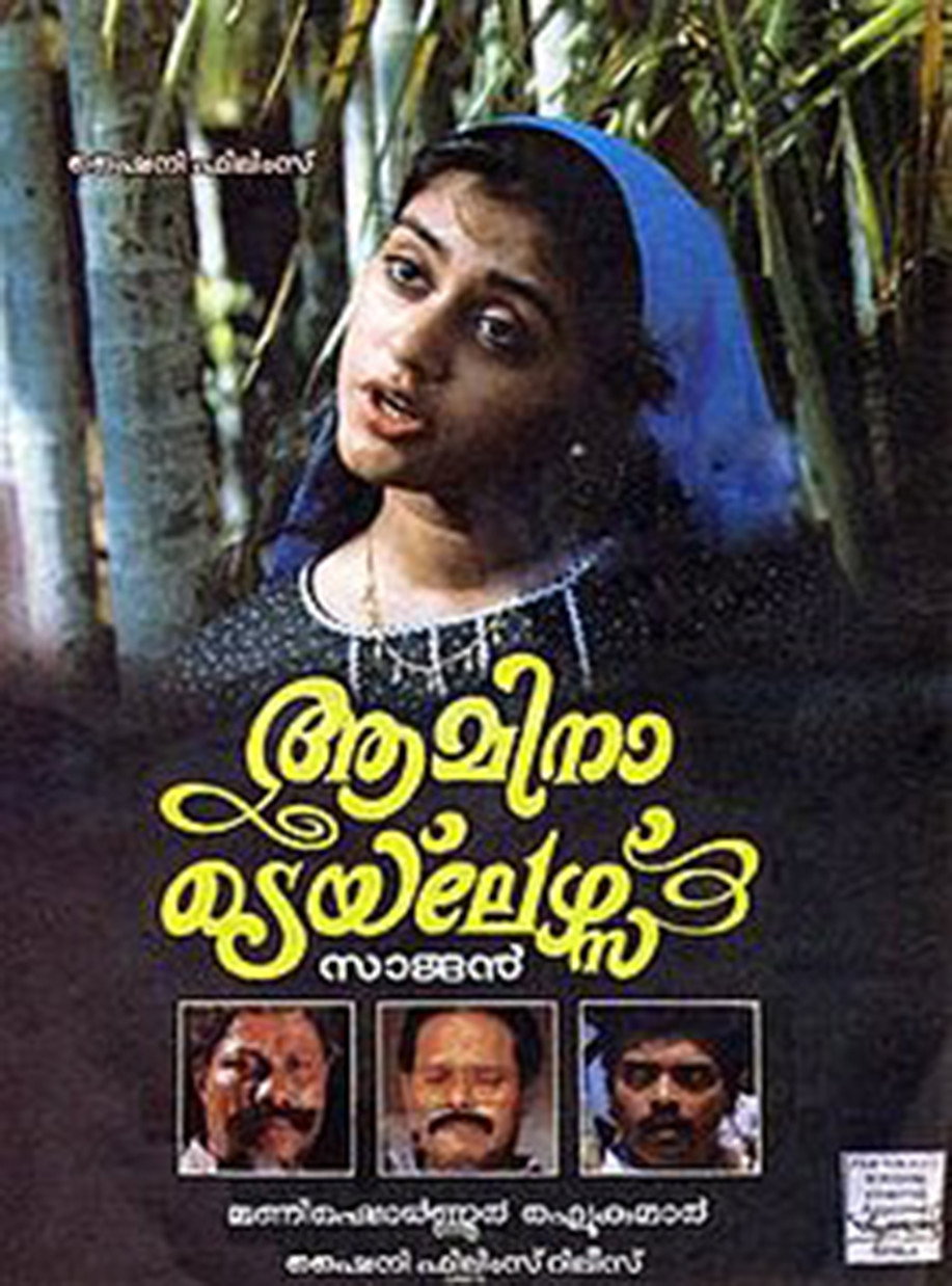 Amina Tailors (1991) poster