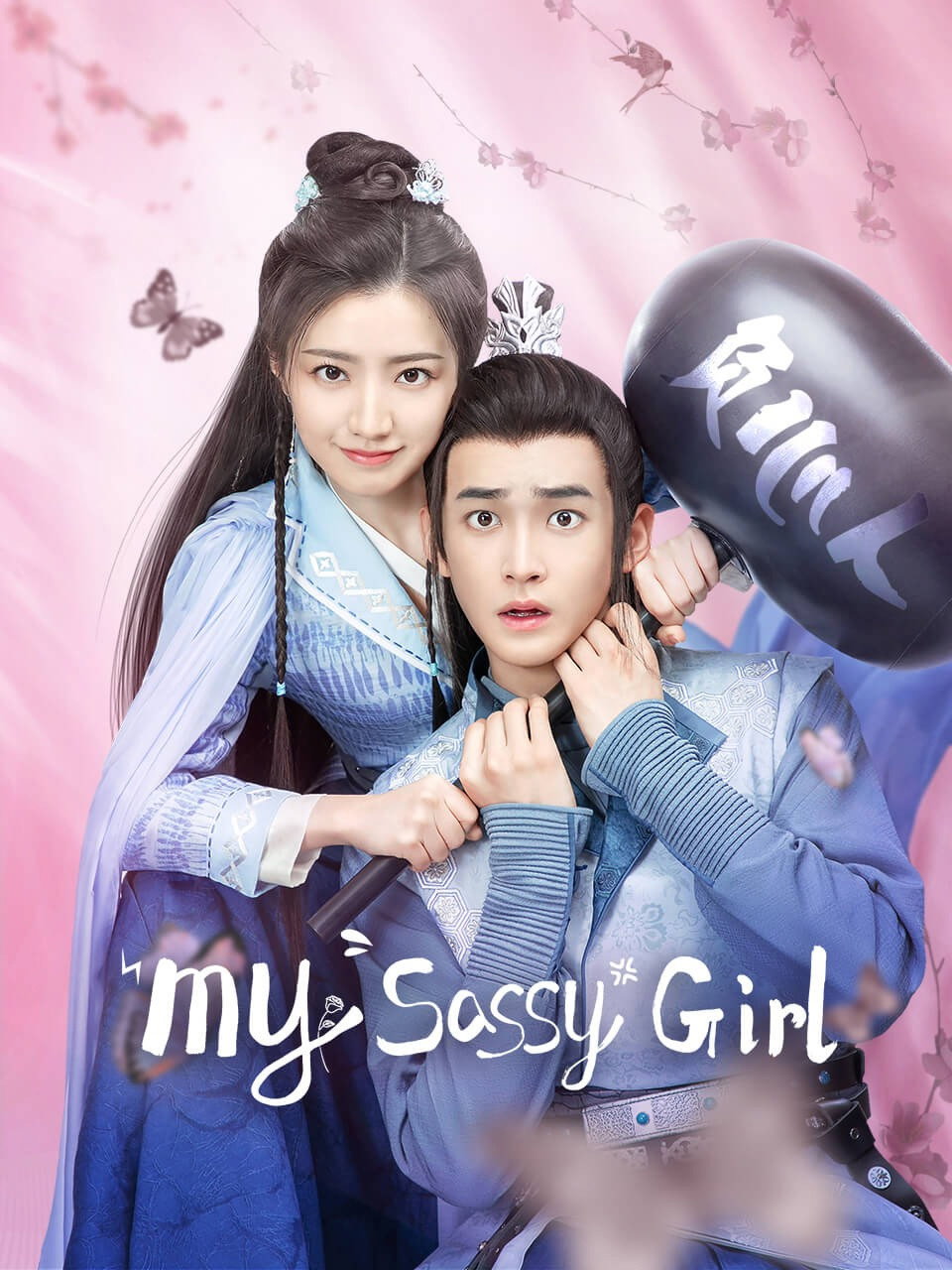 My Sassy Girl (2024) poster
