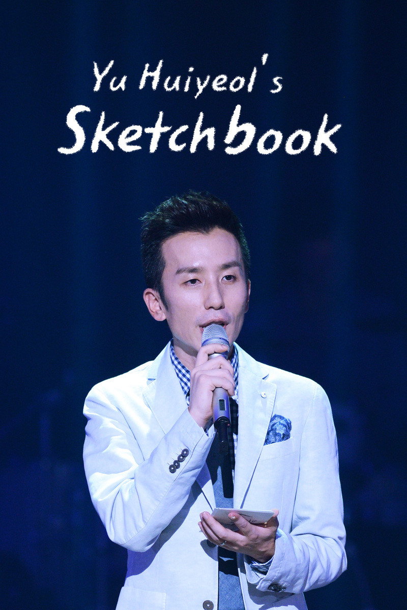 You Hee-yeol's Sketchbook (2009) poster