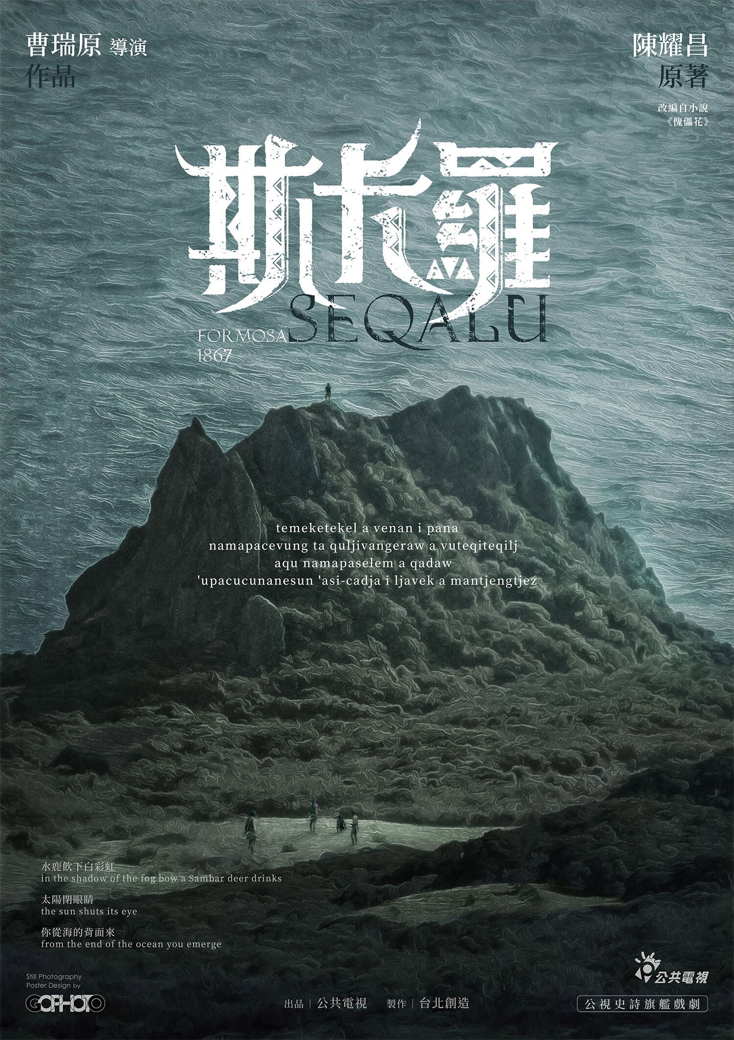 SEQALU: Formosa 1867 (2021) poster