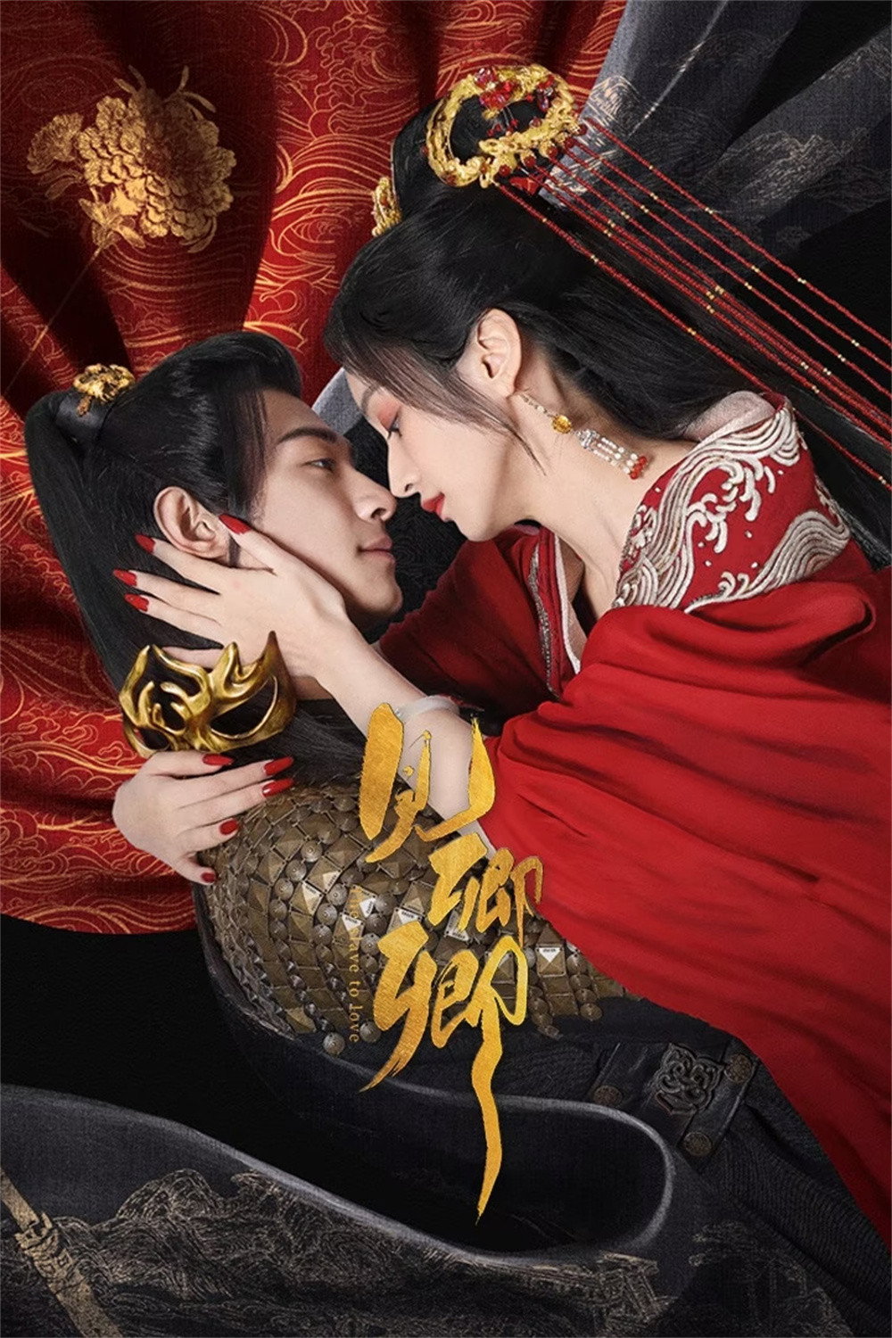The Slave to Love (2024) poster