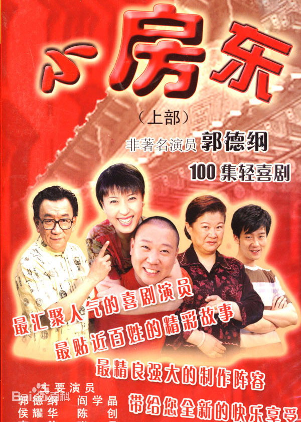 Small Landlord (2006) poster