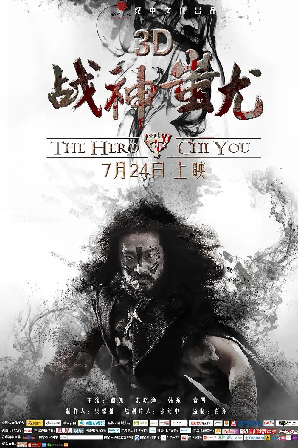The Hero Chiyou (2026) poster