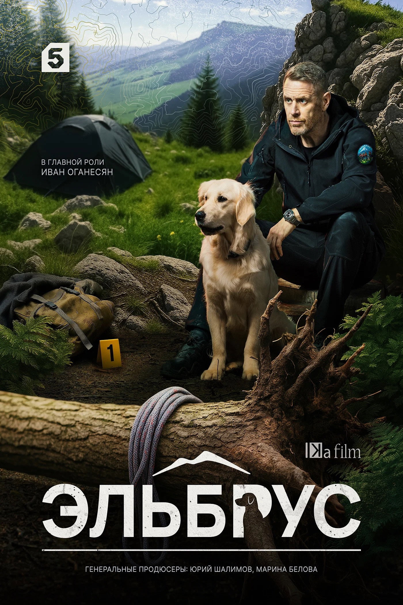 Эльбрус (2025) poster
