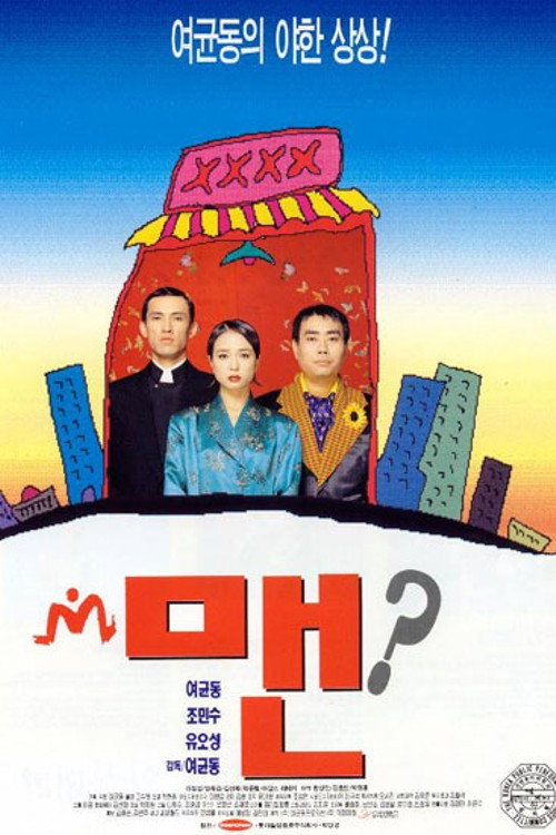 Man (1995) poster
