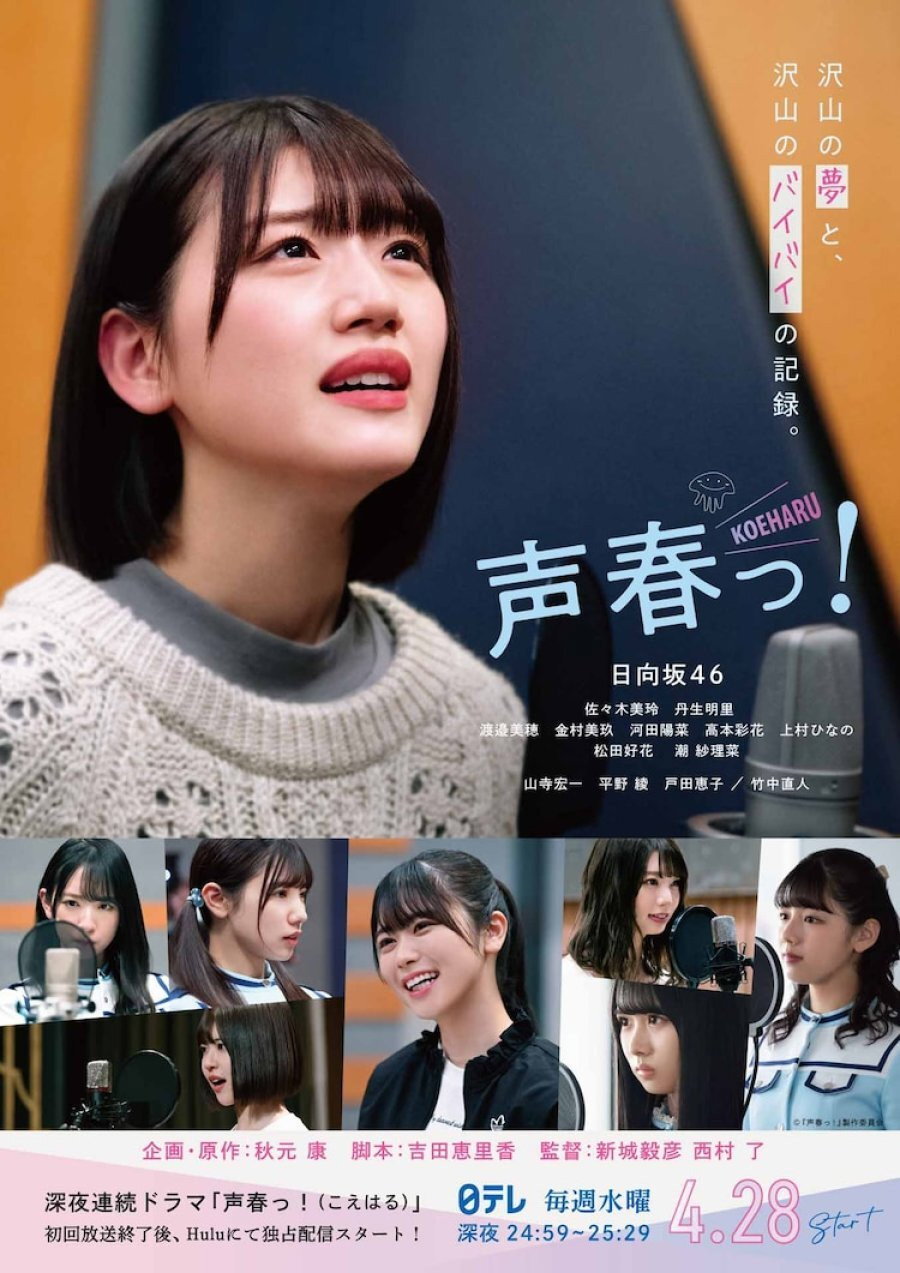 Voice Spring! (2021) poster