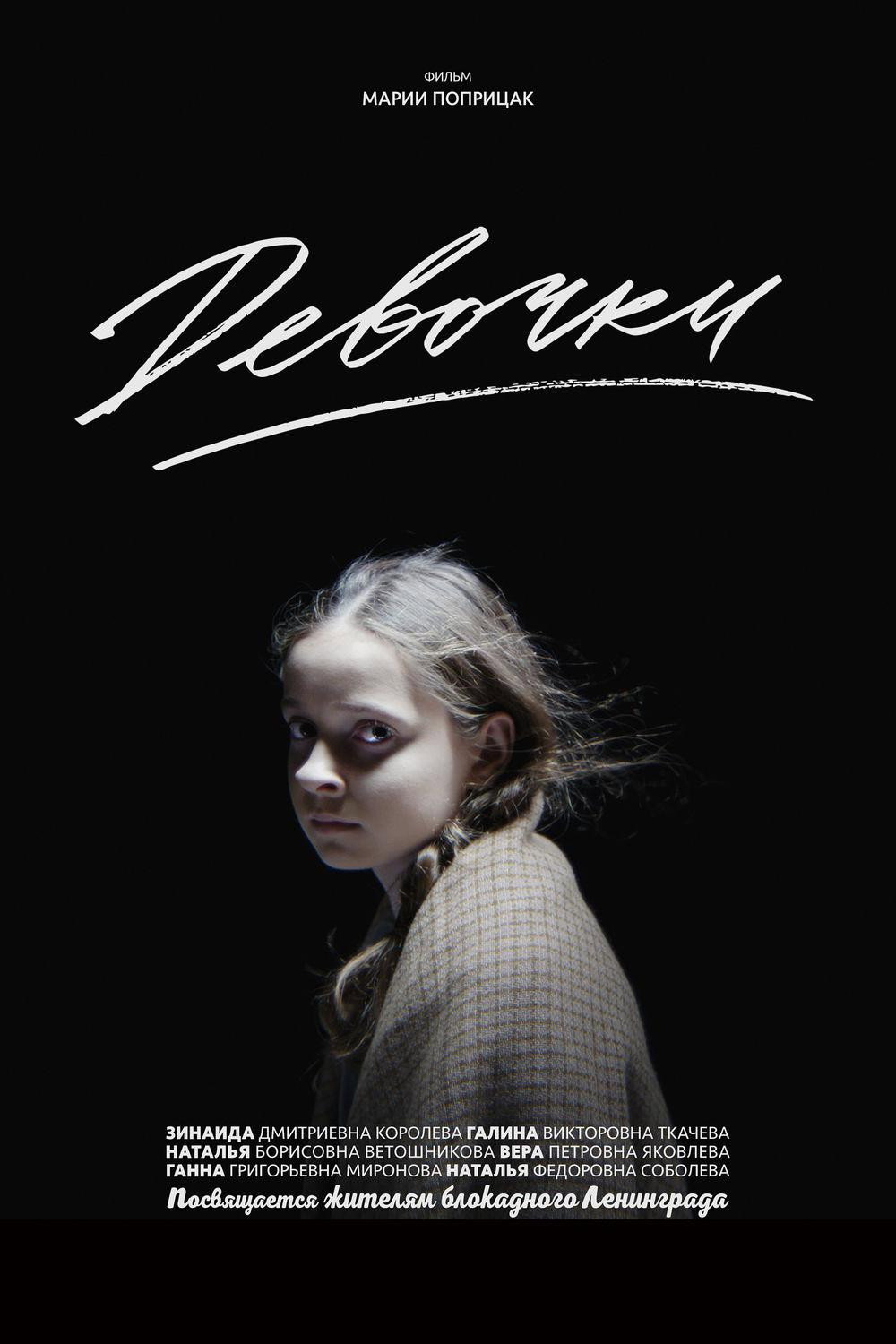 The Girls (2016) poster