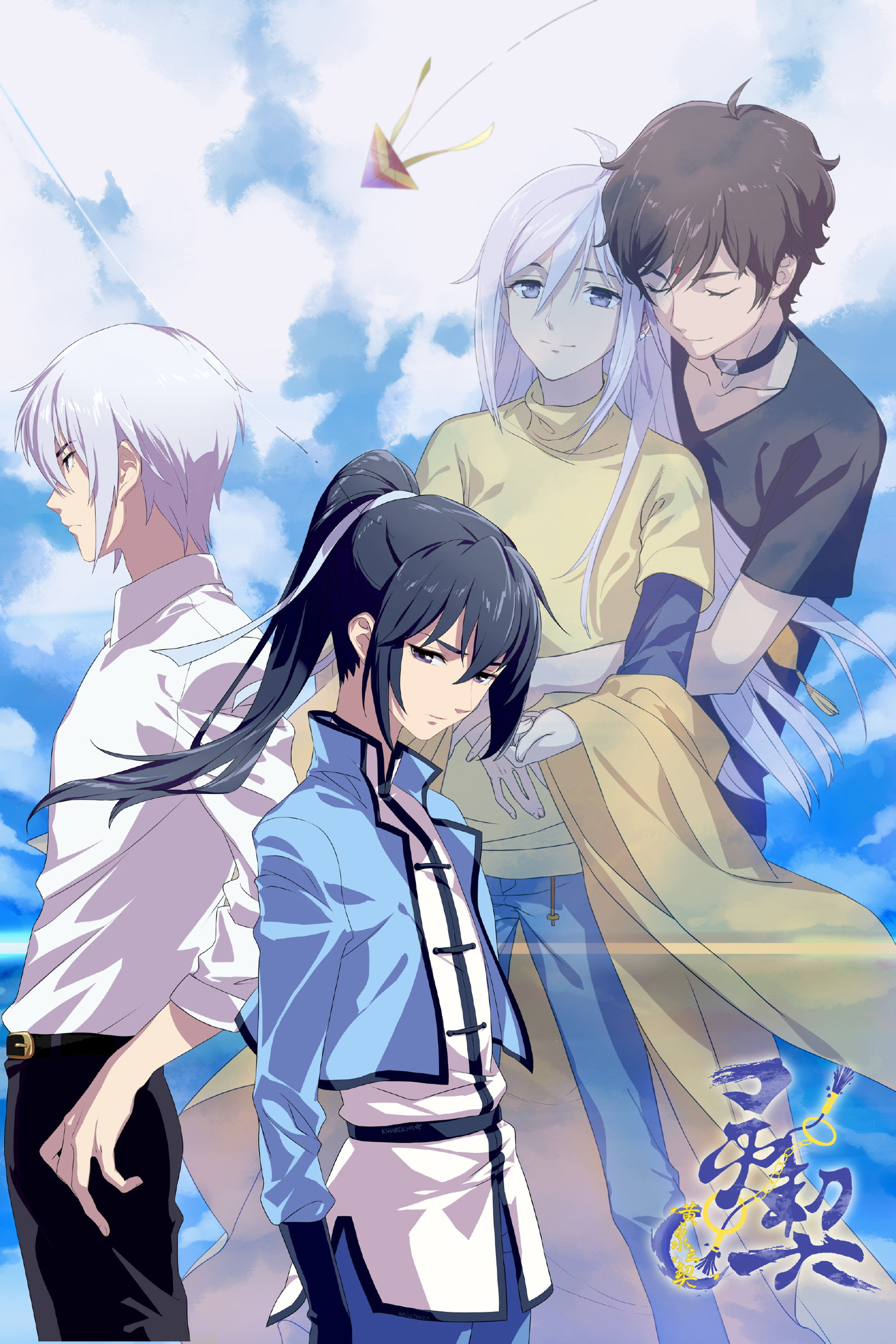 Spiritpact (2016) poster