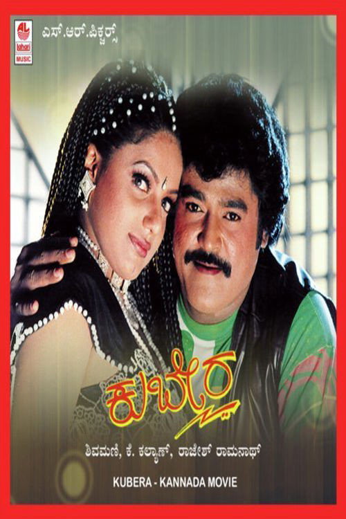 Kubera (1999) poster