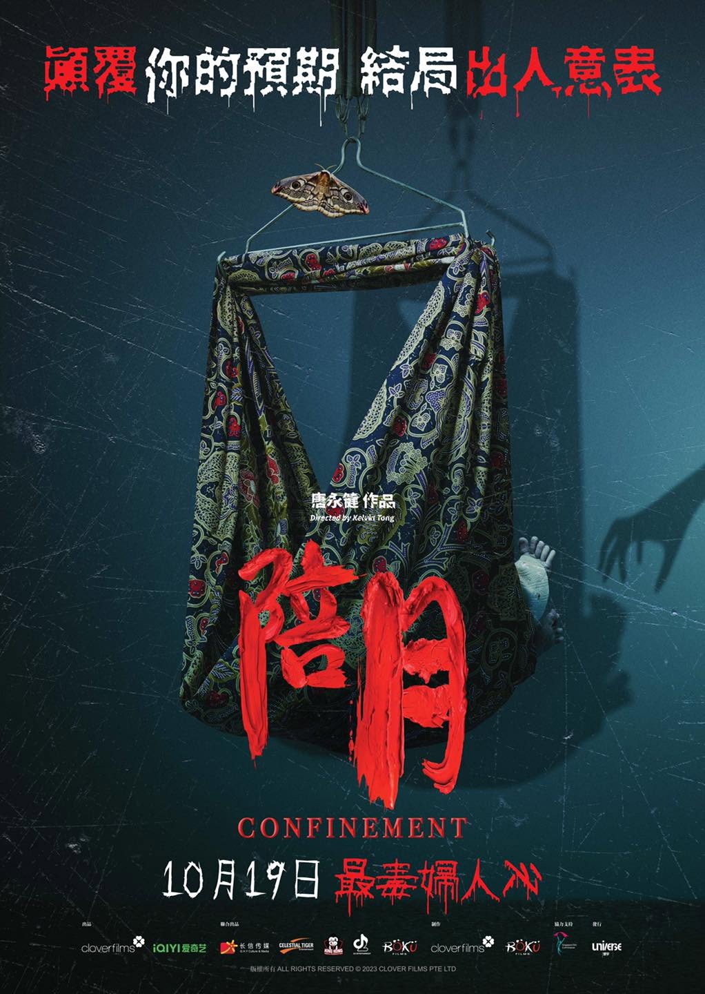 Confinement (2023) poster