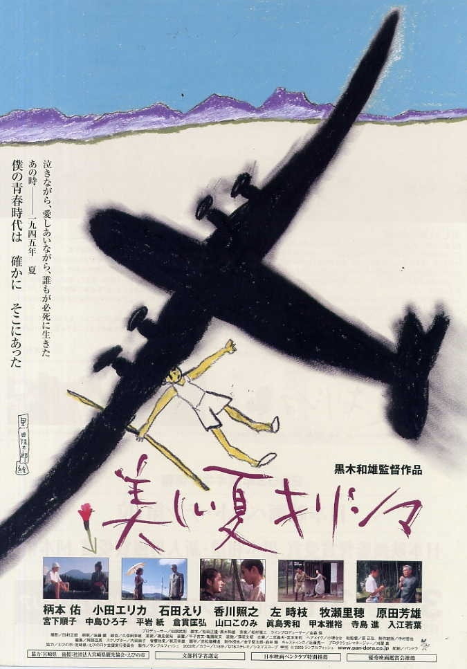 A Boy's Summer in 1945 (2002) poster