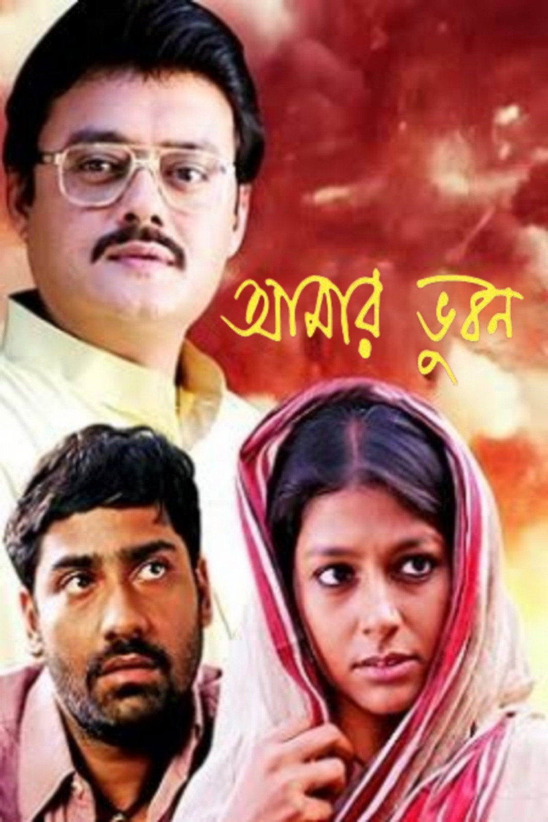 This, My Land (2002) poster
