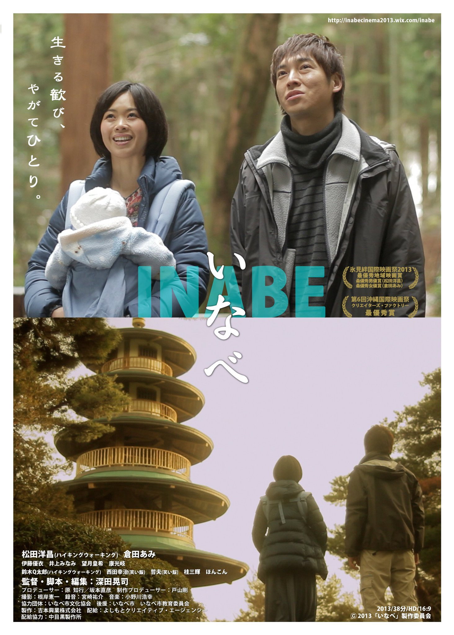 Inabe (2013) poster