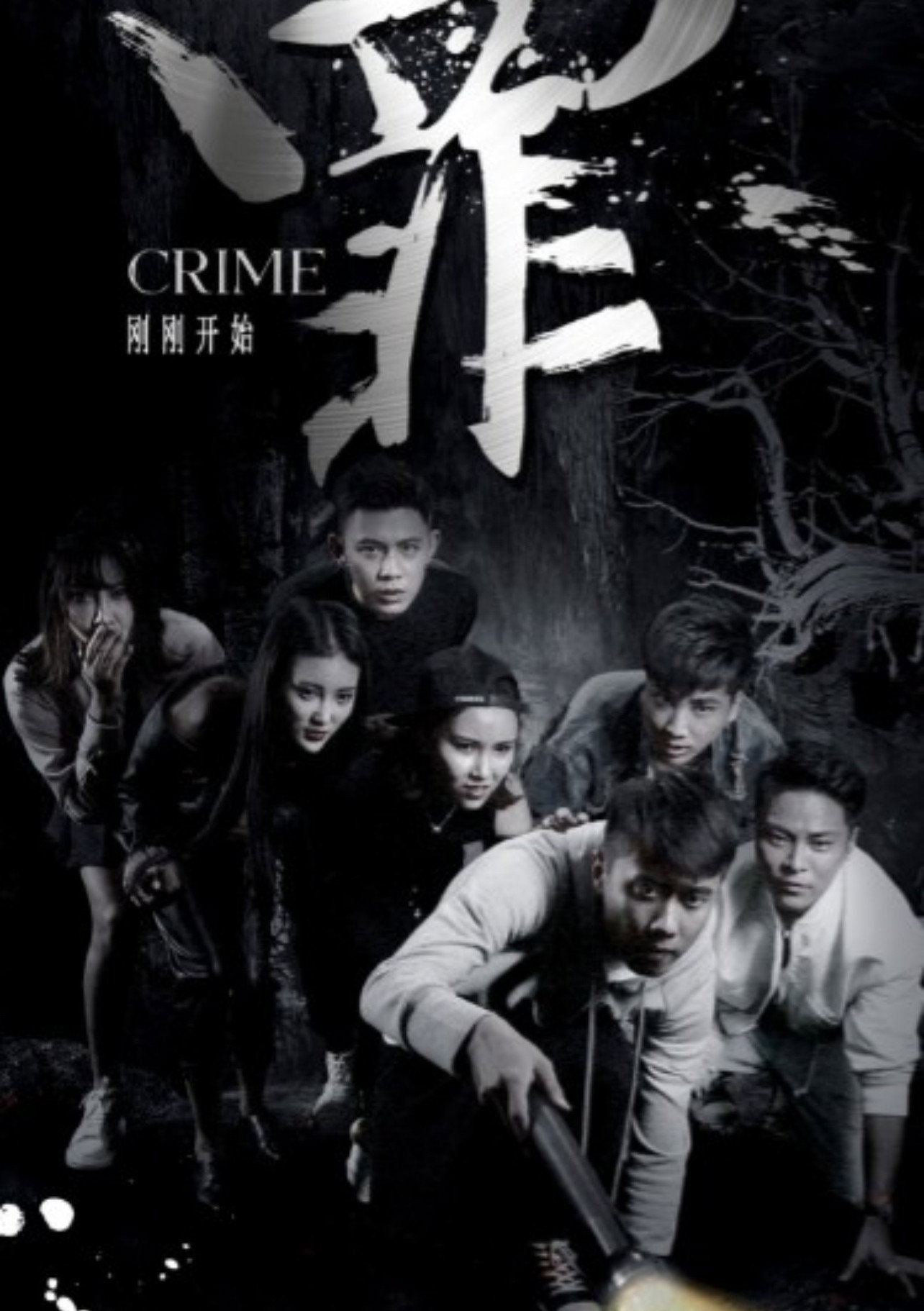 Crime (2018) poster