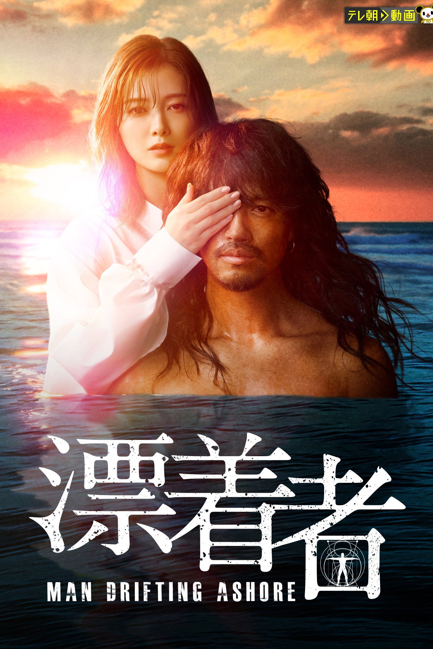 Man Drifting Ashore (2021) poster