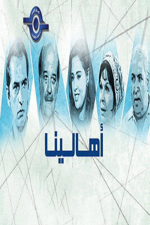 Our Families (1997) poster