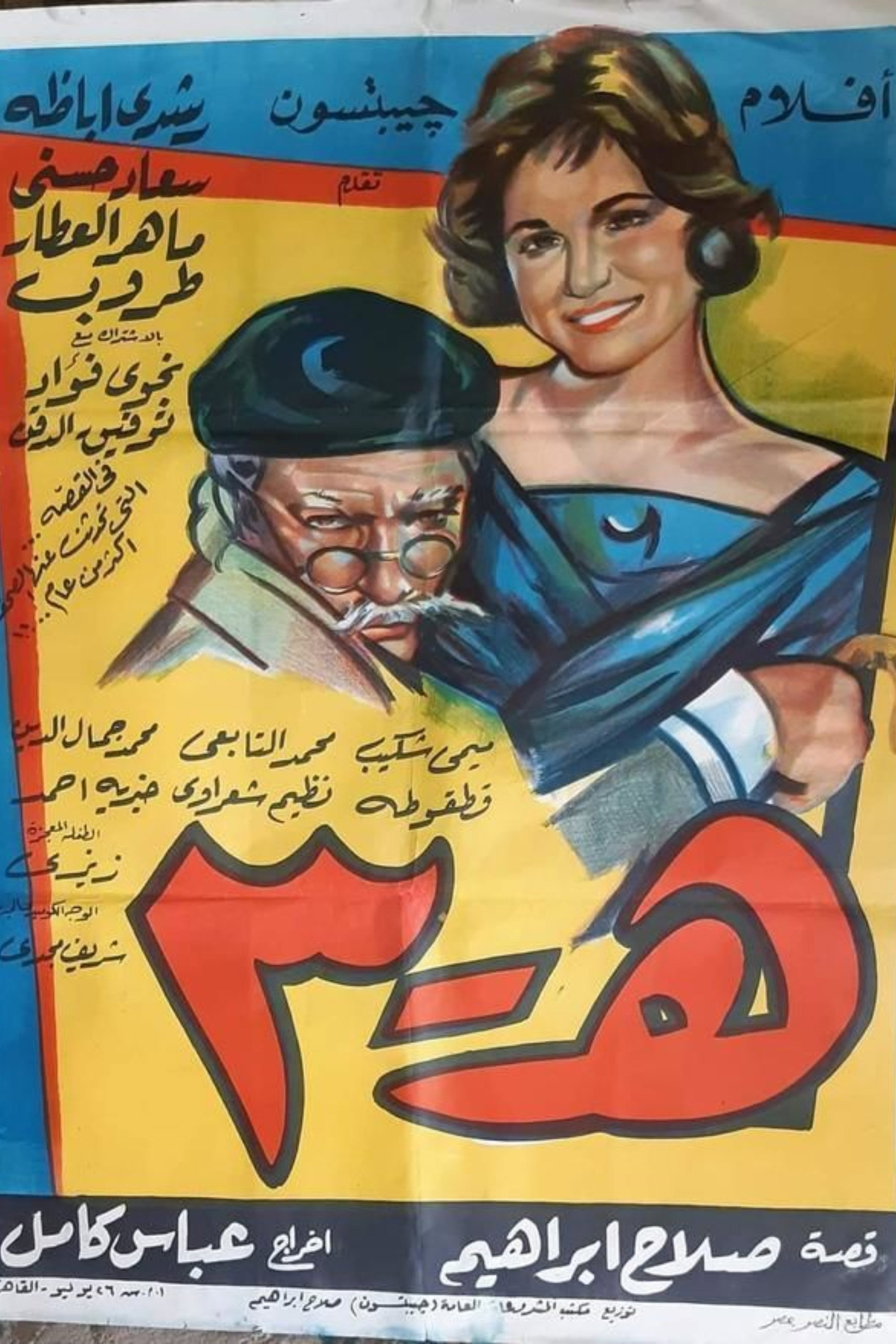 H-3 (1961) poster