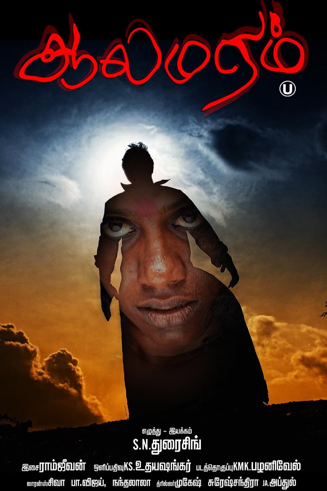 Aalamaram (2014) poster
