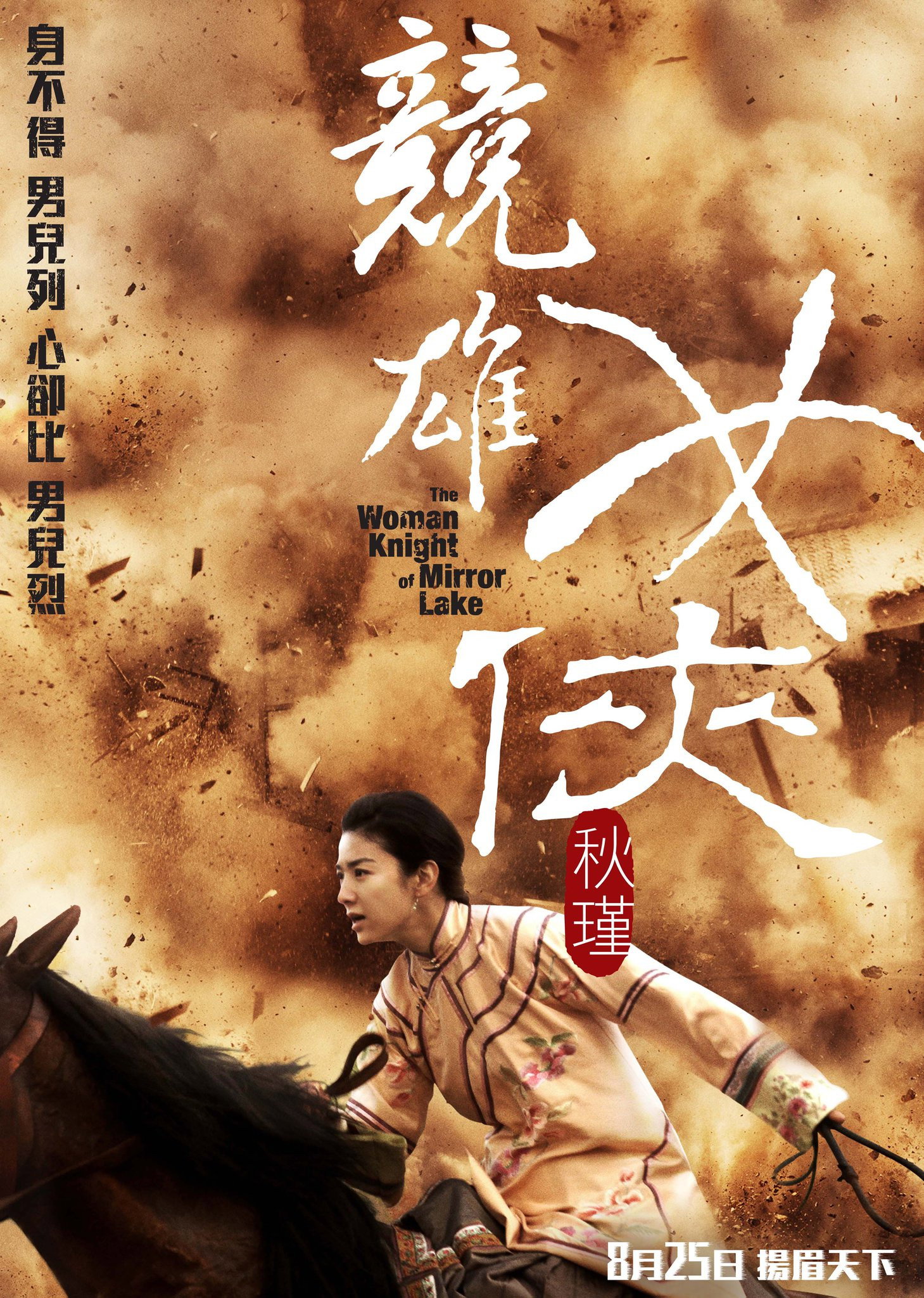 The Woman Knight of Mirror Lake (2011) poster