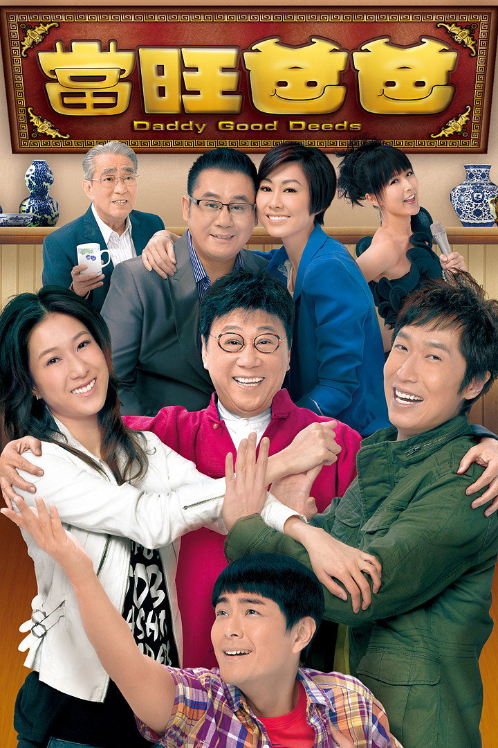 Daddy Good Deeds (2012) poster