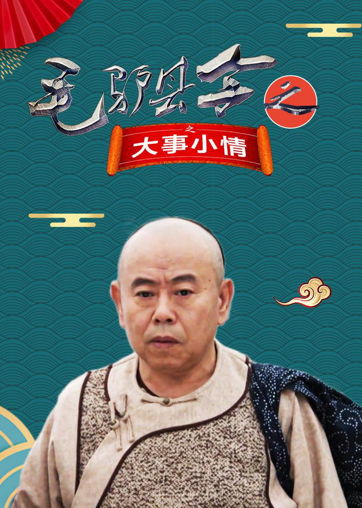 Donkey Magistrate: Big Things and Little Things (2014) poster