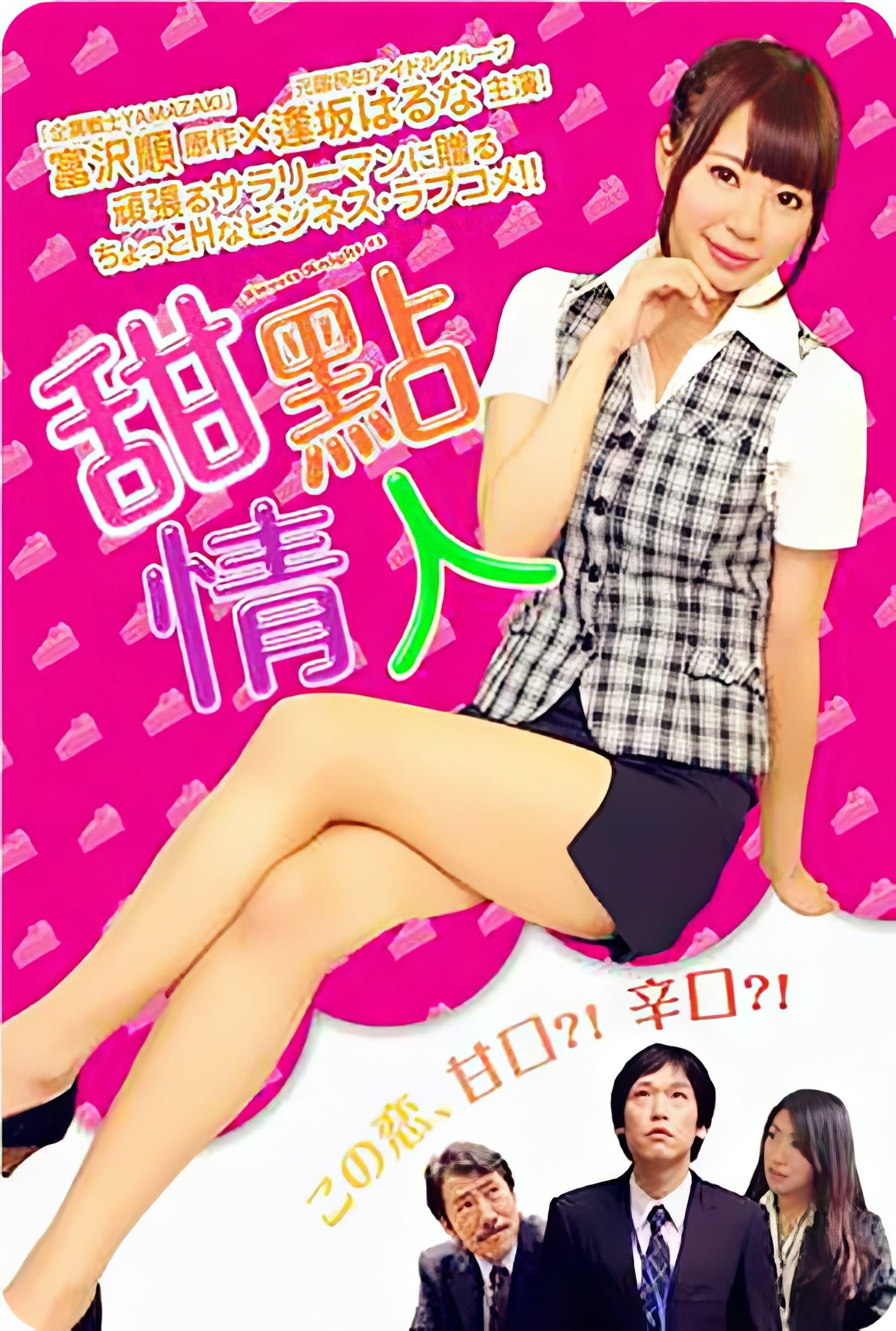 Amakuchi Knight (2014) poster