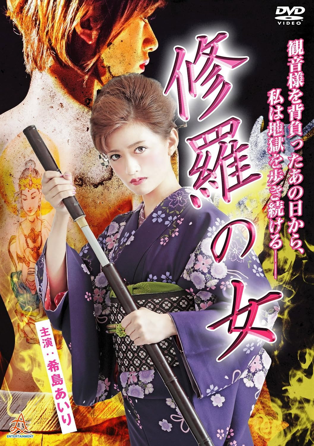 A Lady in the Extreme Path (2016) poster