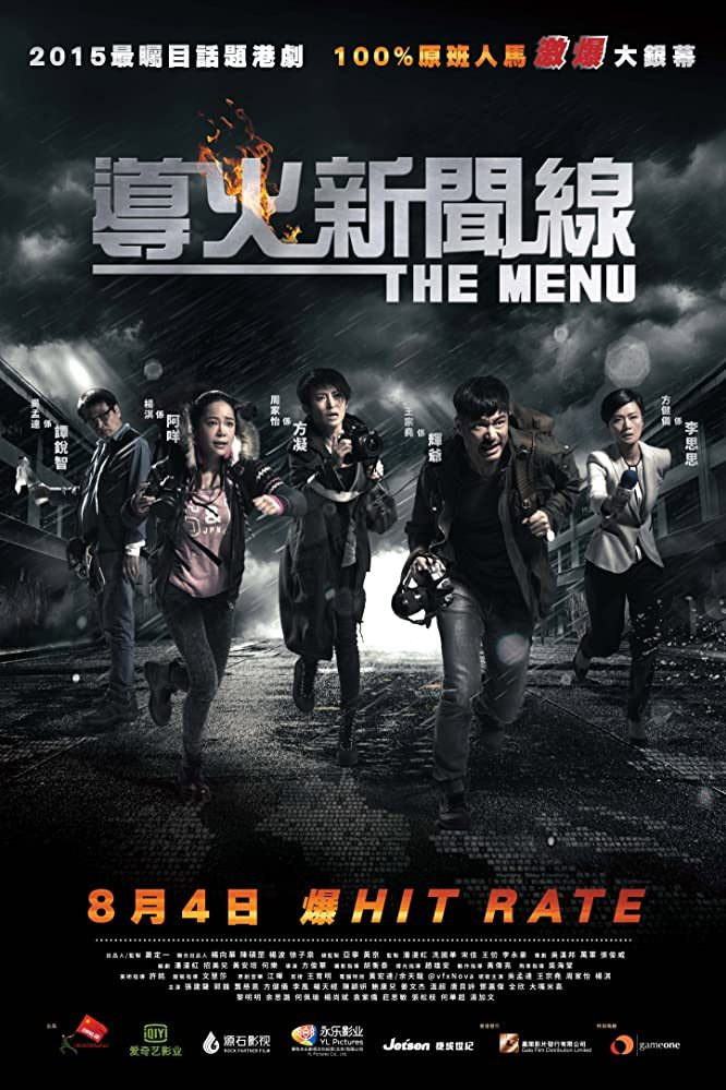 The Menu (2016) poster