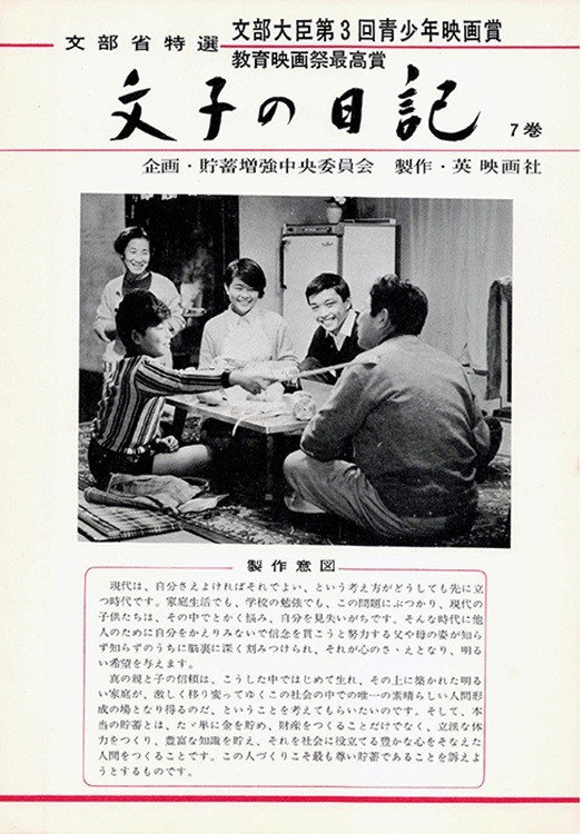 Fumiko's Diary (1968) poster
