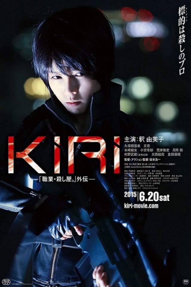 KIRI – Profession: Assassin (2015) poster