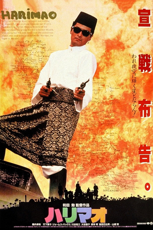 Harimao (1989) poster