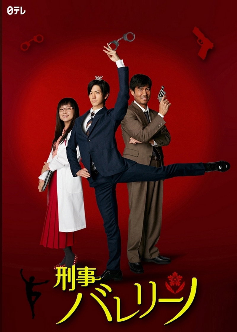 Detective Ballerino (2016) poster