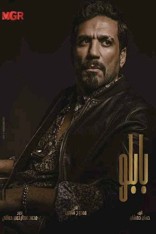 Pablo (2022) poster