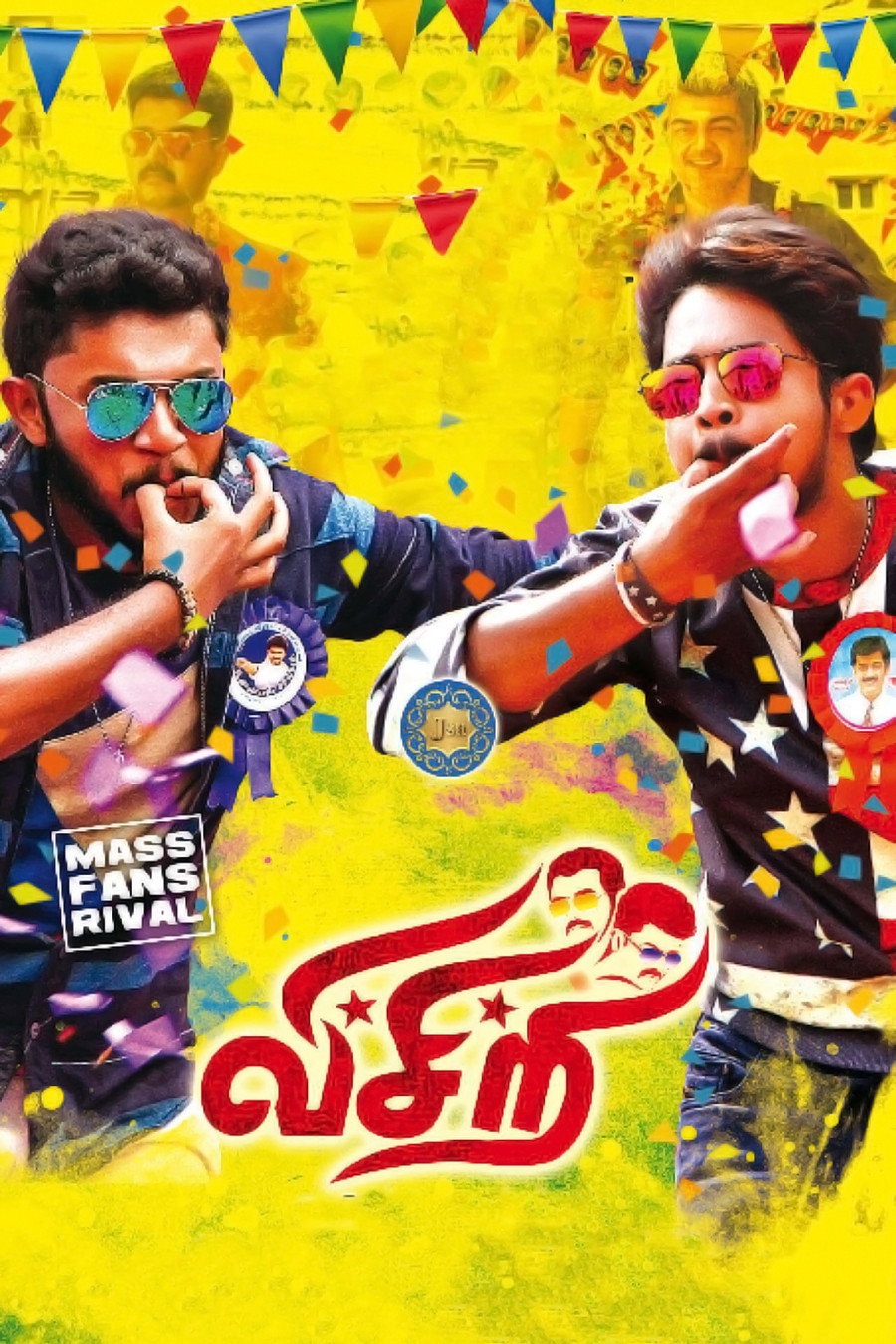 Visiri (2018) poster