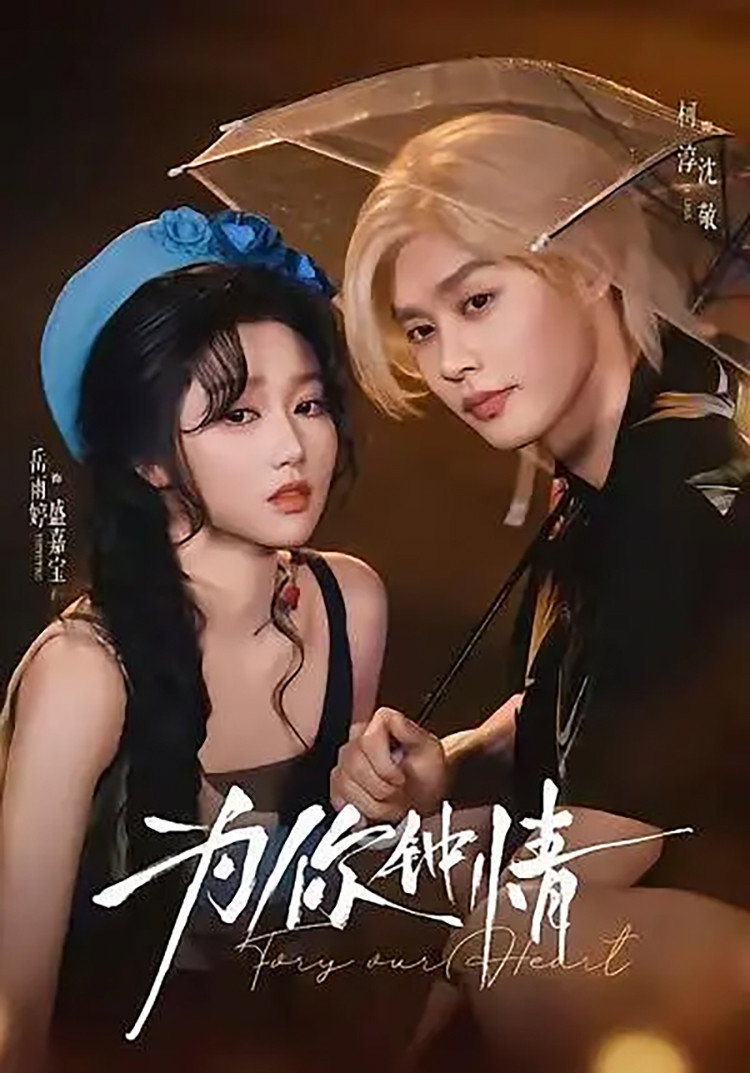 For Your Love (2026) poster