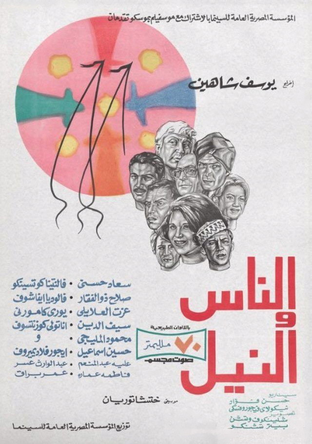The People and the Nile (1972) poster