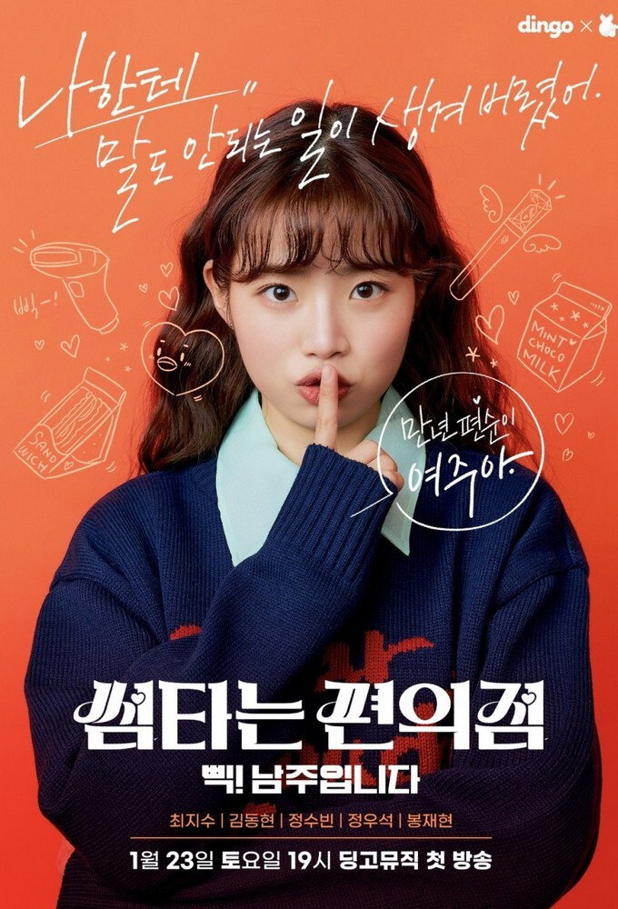 Convenience Store Fling (2021) poster