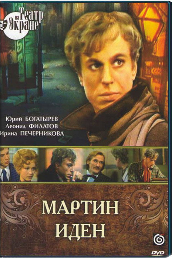 Martin Iden (1976) poster