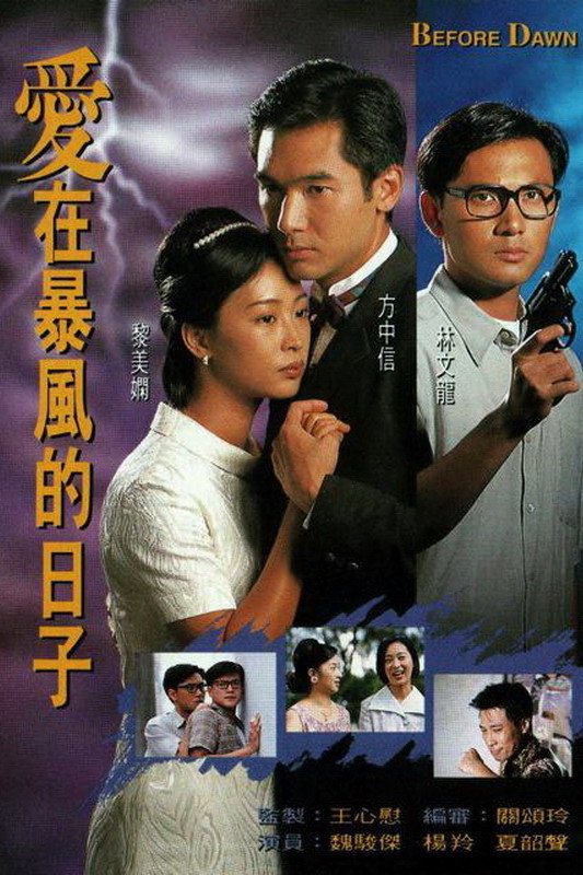 Before Dawn (1995) poster